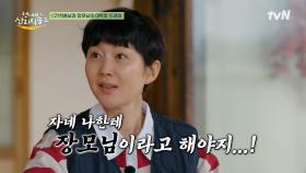 재욱아 너 나한테 이제 장모님이라고 불러, 언니네 세계관 뒤흔드는 염정아🤣 | tvN 250615 방송