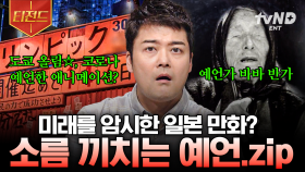 정말 미래에서 온 사람들이 있을까? 전 세계를 충격에 휩싸이게 한 예언 | #프리한19 #티전드