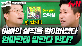 가사 속 슬픈 사연💧 실직을 엄마에게 말하지 말라는 아빠, 나라면 어떻게 할까? | 수요일은음악프로
