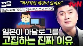 일본에서 음식점을 갔는데 현금만 된대요💦 일본학 교수가 알려주는 일본의 아날로그 문화 | 어쩌다어른