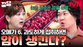 오메가6를 많이 먹는다고 좋은 게 아닙니다❗ 오메가6에 대한 오해와 진실 | 너의몸소리가들려