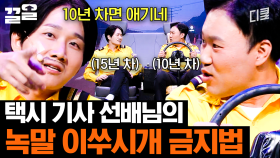 ??: 짬 안 되면 녹말 이쑤시개도 쓰지 마라 | 코미디빅리그