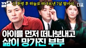 ※눈물주의※ 아이를 먼저 하늘로 보냈습니다... 앞으로 어떻게 살아야 좋을까요? | 김창옥쇼3