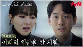 8화 하이라이트｜박보영(미지), 언니를 힘들게 한 상사에게 아무것도 할 수 없는 이유