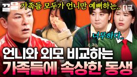 자매의 사이를 망치는 최악의 