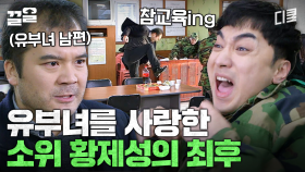 사랑에 빠진 게 죄는 아니잖아 | 푸른거탑리턴즈