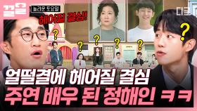 놀보 동현의 당당한 오답💥 