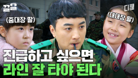 ??: 사단장 되고 싶으면 끄덕여 | 푸른거탑리턴즈