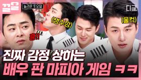 ＂그냥 제가 먼저 죽을게요😢＂ 자꾸 마피아 의심받자 삐짐 버튼 ON 된 조정석ㅋㅋㅋ🚨 | #놀라운토요일