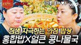믿고 먹는 언니네 아침🍚 동생들 취향 저격한 염정아X박준면 표 몸보신 한상 | #언니네산지직송 #티전드