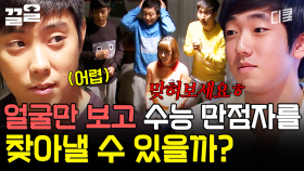 관상가 양반, 내가 수능만점자가 될 상인가? | 세얼간이