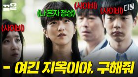 어느 날, 가족 모두가 사이비가 되었다. 사이비 마을에 갇힌 나를 《구해줘》 | 홍진경의영화로운덕후생활