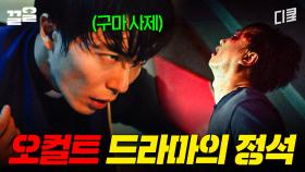 구마 사제가 악령들 참교육하는 드라마ㄷㄷ 《손 the guest》 | 홍진경의영화로운덕후생활