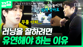 러닝 후 무릎 통증 느낀 태선, 원인은 유연성 부족⁉️ | #내가슴을뛰게할RUN
