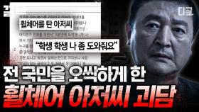 학생에게 도와달라며 집으로 데려간 휠체어 아저씨ㄷㄷ 듣기만 해도 오싹한 도시 괴담 | 프리한19