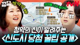 당첨 확률이 낮아서 쉽게 포기하게 되는 청약💧 청약의 신이 알려주는 현명한 청약 준비법! | 프리한닥터W