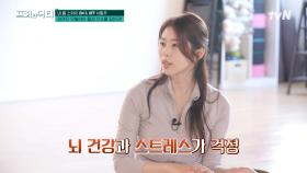 ＜데블스 플랜＞의 그녀, 미국 변호사 서동주❗ 똑똑한 그녀가 똑똑하게 건강을 지키는 방법은 