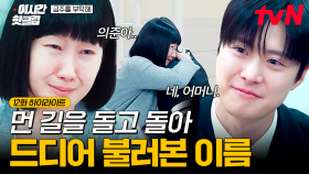 [#금주를부탁해] ＂고마웠습니다, 어머니＂ 이제야 밝혀진 진실에 서로의 이름 불러보는 공명&배해선