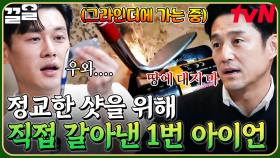 골프에 진심인 배우, 지진희🔥 골프채 관리도 직접 하는 지진희의 애정템, 1번 아이언 등장 | 골벤져스