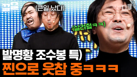 본격 황제성이 웃참챌린지하는 코너 | 코미디빅리그