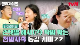 신난 건 핸썸즈인데 왜 제 기가 빨리죠?😂 끝나지 않는 