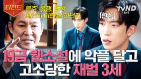 흑역사 적립 완★ 엄마가 읽는 19금 웹소설에 악플 달다가 고소당한 ssul 푼다... | #손해보기싫어서 #티전드