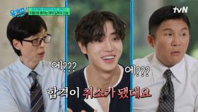 배우 추영우, 연기 명문 대학에 붙자마자 합격 취소된 썰🔥 ㄷㄷ | tvN 250618 방송