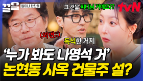 논현동 사옥은 나영석 거다?! 차승원의 한마디에 눈덩이처럼 불어나는 오해ㅋㅋㅋ | 밥이나한잔해