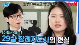 ＂저는 죽음과 가장 가까운 곳에서 일합니다＂ 29살의 청년 장례지도사..! #highlight