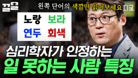 똑소리 나는 일잘러가 되고 싶다면 +_+ 심리학자가 알려주는 일 잘하는 꿀팁💡 | #어쩌다어른