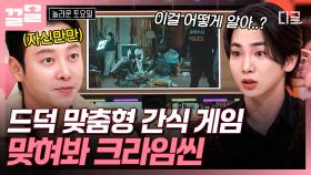 ＂이게 무슨 장면이더라🧐＂ 영화·드라마 속 사건 현장 맞히는 신상 간식 게임🎬 | #놀라운토요일