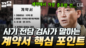 계약서 쓰기 전에 보세요✒️ 사기당하지 않고 현명하게 계약하는 법 | #어쩌다어른