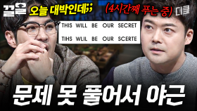 문제적 남자 특) 문제 풀 때까지 퇴근 못 함 | 문제적남자