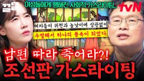 남편이 죽은 후 정절을 지키기 위해 죽음을 택한 열녀💧 고전 속 사회적 가스라이팅 이야기들 | 어쩌다어른