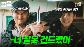 아ㅋㅋ 죽일 수 있으면 죽여보라고ㅋㅋ | THEK2