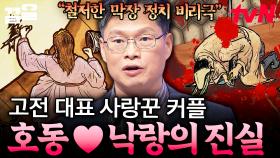 고전으로 전해 내려오는 가슴 아픈 사랑 소설📖 호동 왕자❤낙랑 공주 이야기 속 숨겨진 진실 | 어쩌다어른