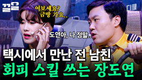 택시 탔는데 택시 기사가 내 X일 때... | 코미디빅리그