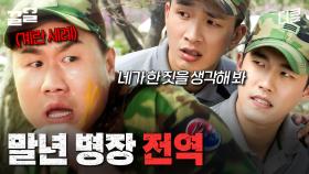 평소 행실이 중요한 이유 | 푸른거탑