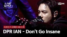 🔗DPR IAN(디피알 이안) - Don