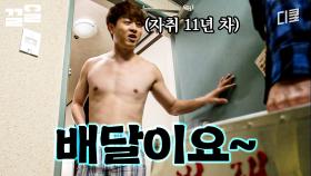 이건 배달 기사님 입장도 들어봐야 할 듯 ㄹㅇ | 콩트앤더시티