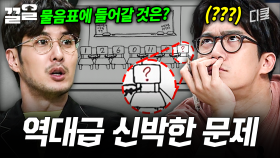 누구냐? 의자에 물음표 그려놓은 사람 | 문제적남자