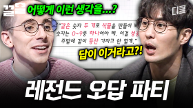 반복되는 땡! 소리는 문남들을 불안하게 해요 | 문제적남자