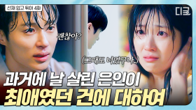 그때도, 지금도 솔이를 살린 건 선재였다🥺 사고 당시 기억을 되찾은 솔 | #선재업고튀어