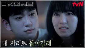 ＂내 자리가 없는거 같아＂ 박보영(미지), 작아진 마음과 커진 두려움 | tvN 250621 방송