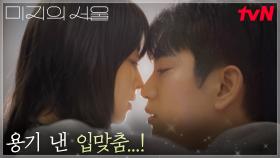 박진영, 부끄러워 어쩔 줄 모르는 박보영(미지)을 향한 키.갈 ＞_＜ | tvN 250621 방송