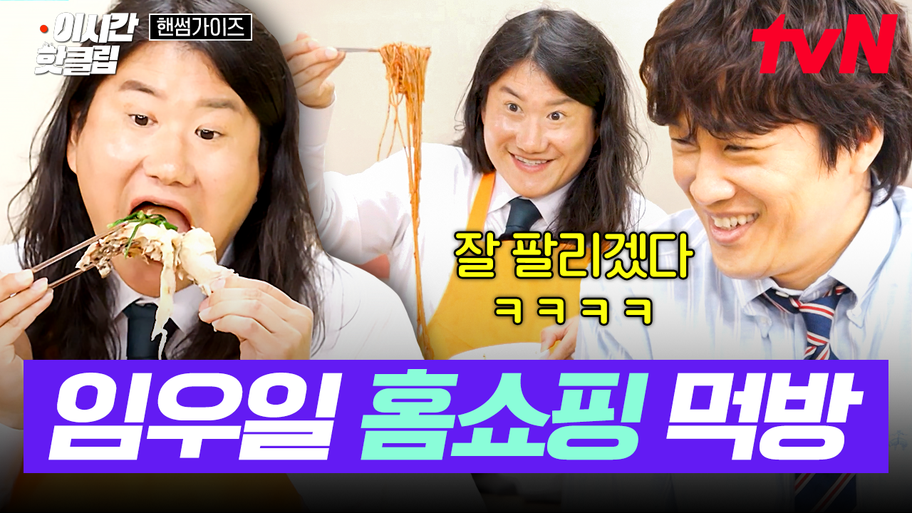 임우일 핸썸가이즈 씬