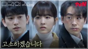 달라진 박보영(미래), 파렴치한 남윤호에게 복수하기로 결심?! | tvN 250621 방송