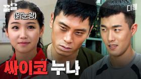 착한 얼굴에 그렇지 못한 똘끼 | 푸른거탑