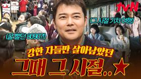 평범함을 거부하던 그때 그 시절🌟 강하게 자랄 수밖에 없었던 그 시절 추억 모음집 | 프리한19