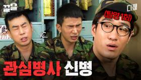 군필들이 보면 뒷목 잡는 영상 | 푸른거탑